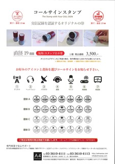 スタンプチラシ.jpg
