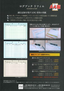 ログブックリフィルチラシ.jpg